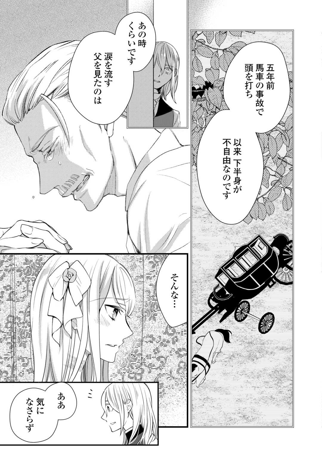 HONJITSU, ANATA WO AISURU NO WO YAMEMASU ~OUHI TO FURIN SHITA ANATA GA WARUI NO DESU YO?~ RAW Chapter 12 - Page 5