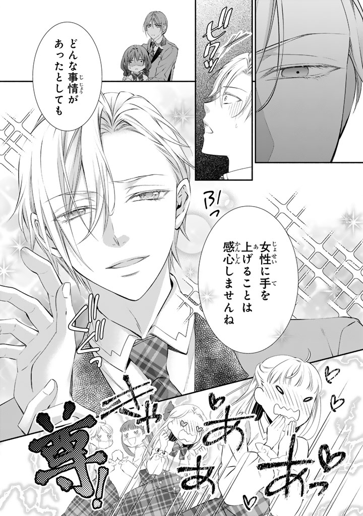 KONYAKU HAKI SARETAI NODE SUGAO WO KAKUSHITE ZANNEN REIJOU NI NARIMASU! E? HARAGURO OUJI NI BARETERU TOKA KIITENAINDESUKEDO!? Chapter 9 page 2 - nihonkuni.com