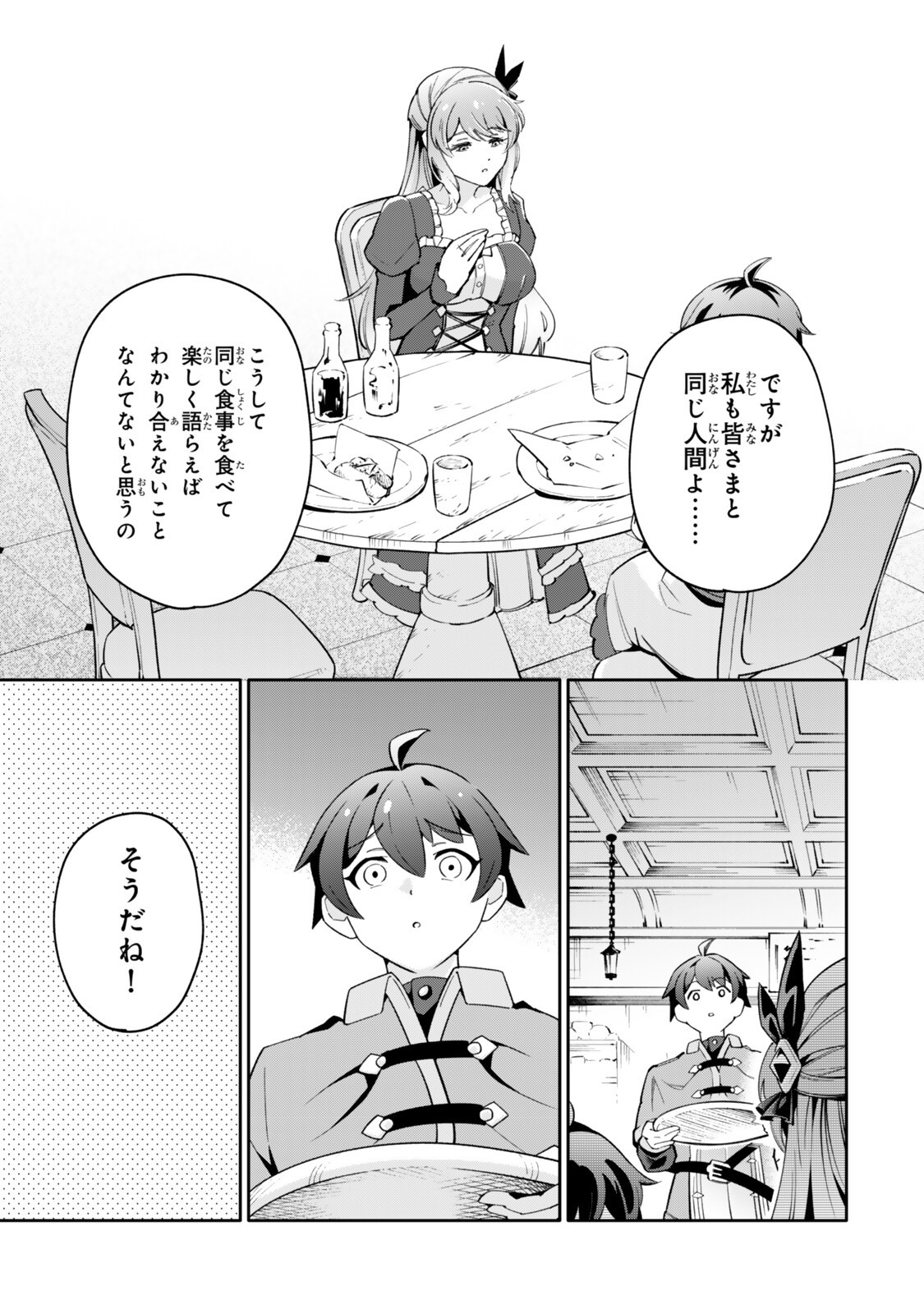 ISEKAI KAERI NO KENSEI WA, JIBUN NO JITSURYOKU NI KIGATSUKANAI ~SSS RANK NO KAKUSHI QUEST WO UKETE KAETTEKITARA LEVEL 1 NO F KYUU TANSAKUSHA NI NATTA KEDO, ISEKAI DE KITAETA KENJUTSU GA TSUYOSUGITE OUJO YA S KYUU EIYUU TACHI GA ORE WO HOTTATE KUREMASEN~ Chapter 8.3 page 1 - nihonkuni.com