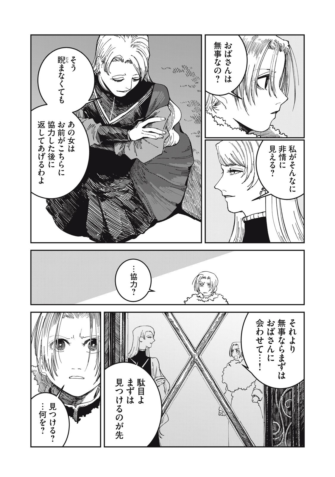 Read ISEKAI HENKYO MESHI Chapter 67 [High Quality / Full] - Page 17 - nicomanga.com
