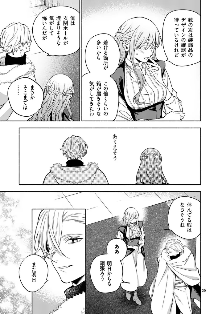 MOU KYOUMI GA NAI TO RIKONSARETA REIJOU NO IGAI TO TANOSHII SHINSEIKATSU - RAW Chapter 30.2 page 14 - nihonkuni.com