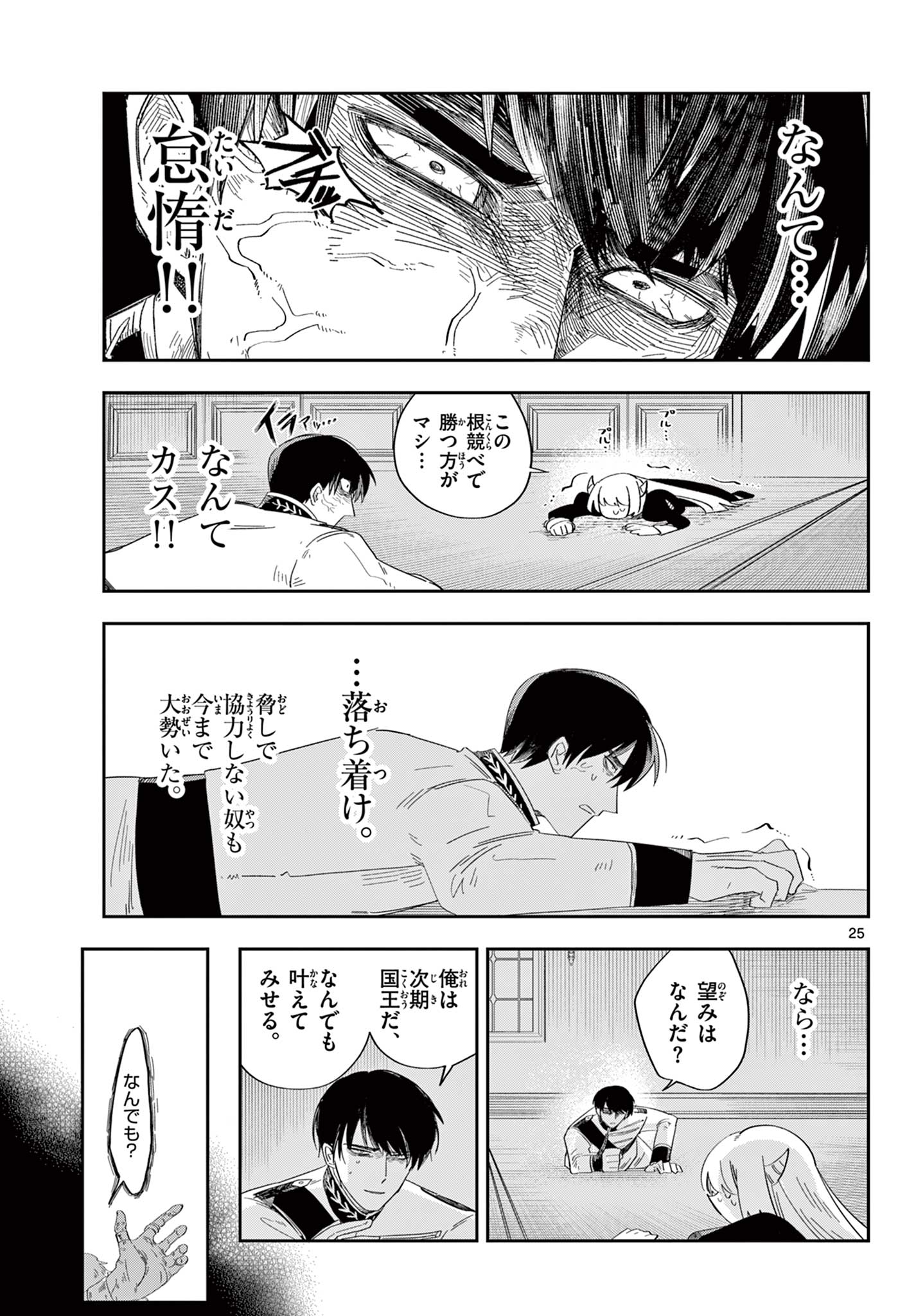 MAOU NO MUSUME WA IKIGITANAI Chapter 3 page 25 - nihonkuni.com
