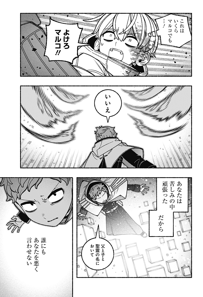 EXORCIST WO OTOSENAI Chapter 119 page 19 - nihonkuni.com