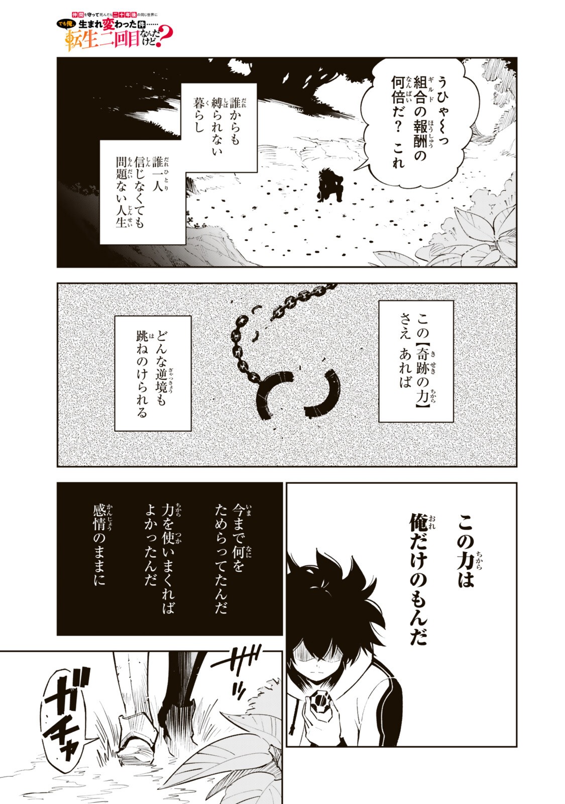 NAKAMA WO MAMOTTE SHINDARA NIJUUNEN GO NO ONAJI SEKAI NI UMAREKAWATTA KUDAN……DEMO ORE, TENSEI NIKAME NANDAKEDO? Chapter 8 page 13 - nihonkuni.com