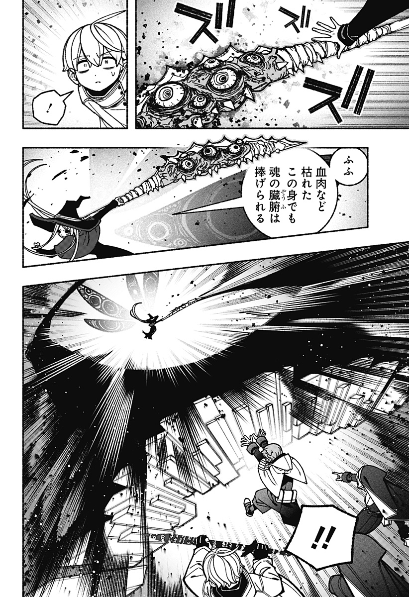 EXORCIST WO OTOSENAI Chapter 119 page 8 - nihonkuni.com