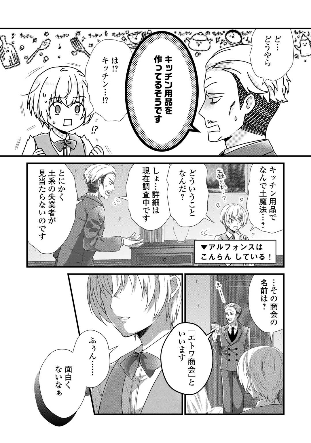 KOSHAKU KA NI UMARETE SHONICHI NI ATOTSUGI SHIKKAKU NO RAKUIN WO OSAREMASHITAGA KYO MO GENKI NI IKITEMASU! Chapter 39 page 22 - nihonkuni.com