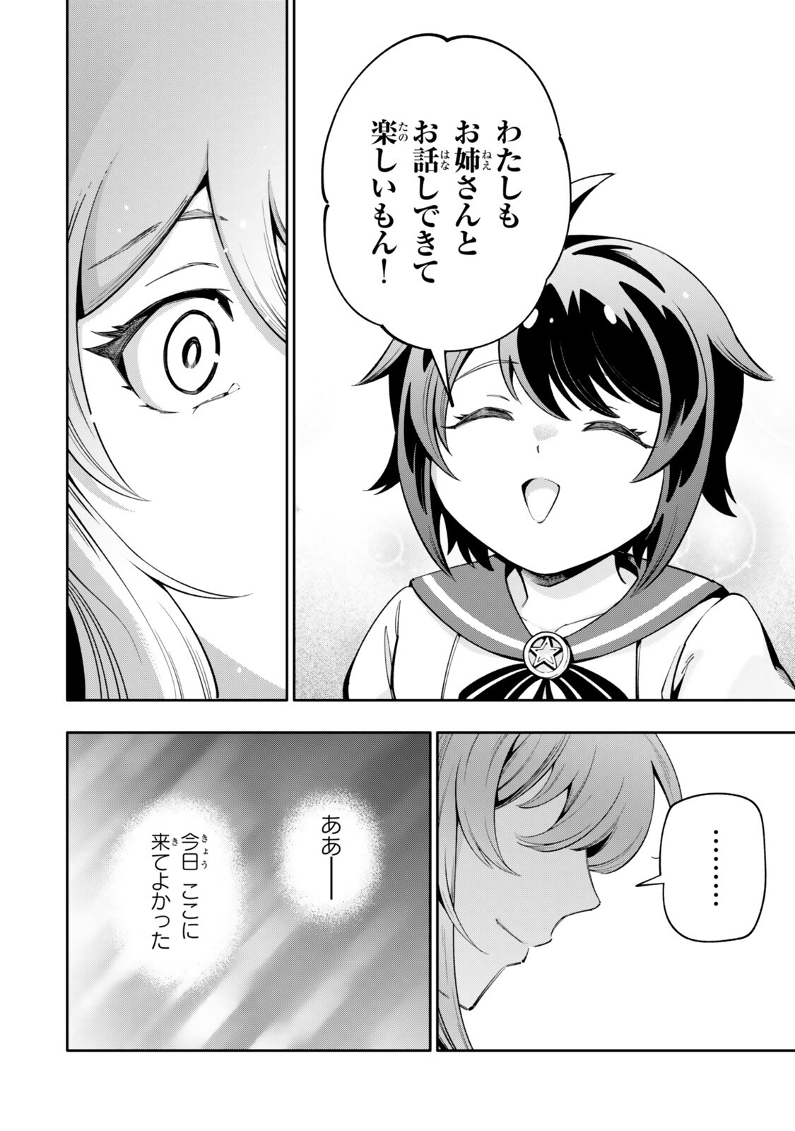 ISEKAI KAERI NO KENSEI WA, JIBUN NO JITSURYOKU NI KIGATSUKANAI ~SSS RANK NO KAKUSHI QUEST WO UKETE KAETTEKITARA LEVEL 1 NO F KYUU TANSAKUSHA NI NATTA KEDO, ISEKAI DE KITAETA KENJUTSU GA TSUYOSUGITE OUJO YA S KYUU EIYUU TACHI GA ORE WO HOTTATE KUREMASEN~ Chapter 8.3 page 2 - nihonkuni.com