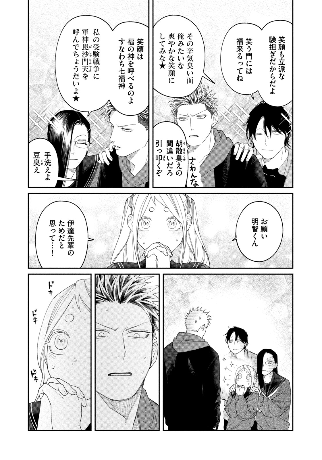 Read ODA-CHAN TO AKECHI-KUN Chapter 62 [High Quality / Full] - Page 17 - nicomanga.com