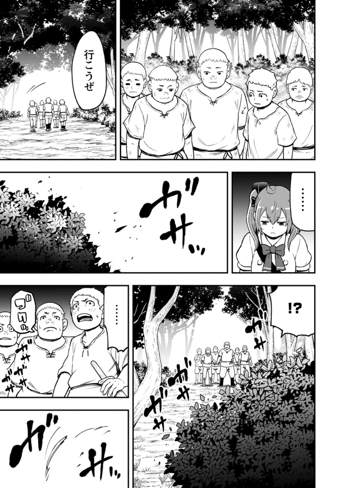 ZATSUYO FUYO JUTSU SHI GA JIBUN NO SAIKYO NI KIZUKU MADE MEIWAKU WO KAKENAI YO NI SHITEKIMASHITAGA, TSUIHO SARETANODE SUKI NI IKIRU KOTO NI SHIMASHITA Chapter 55.1 page 11 - nihonkuni.com