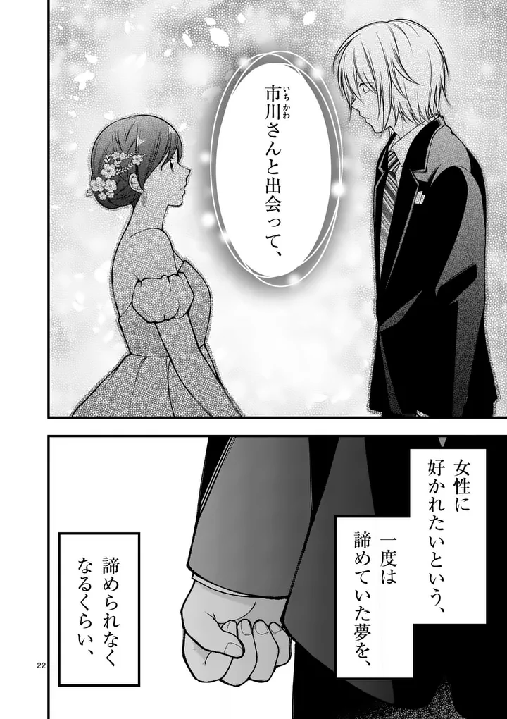 HATSUKOI GEININ - RAW Chapter 18.5 page 10 - nihonkuni.com
