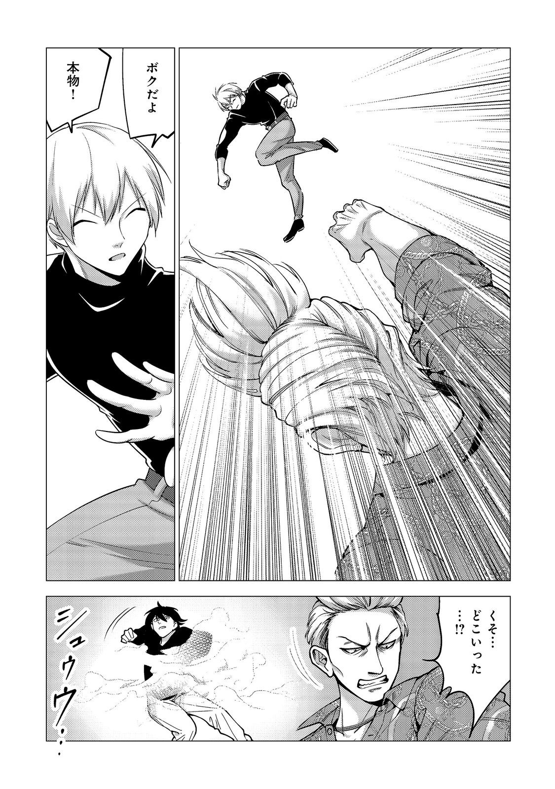 KOSOTSU, MUSHOKU, BOTCHI NO ORE GA, GENDAI DUNGEON DE OKU WO KASEGETA WA KE KAISHA GA TOSAN SHITE MUSHOKU NI NATTANODE, KYO KARA HIMITSU NO DAN JOHN NI MOGUTTE KASEIDEIKO TO OMOIMASU Chap 20 - Pic 3