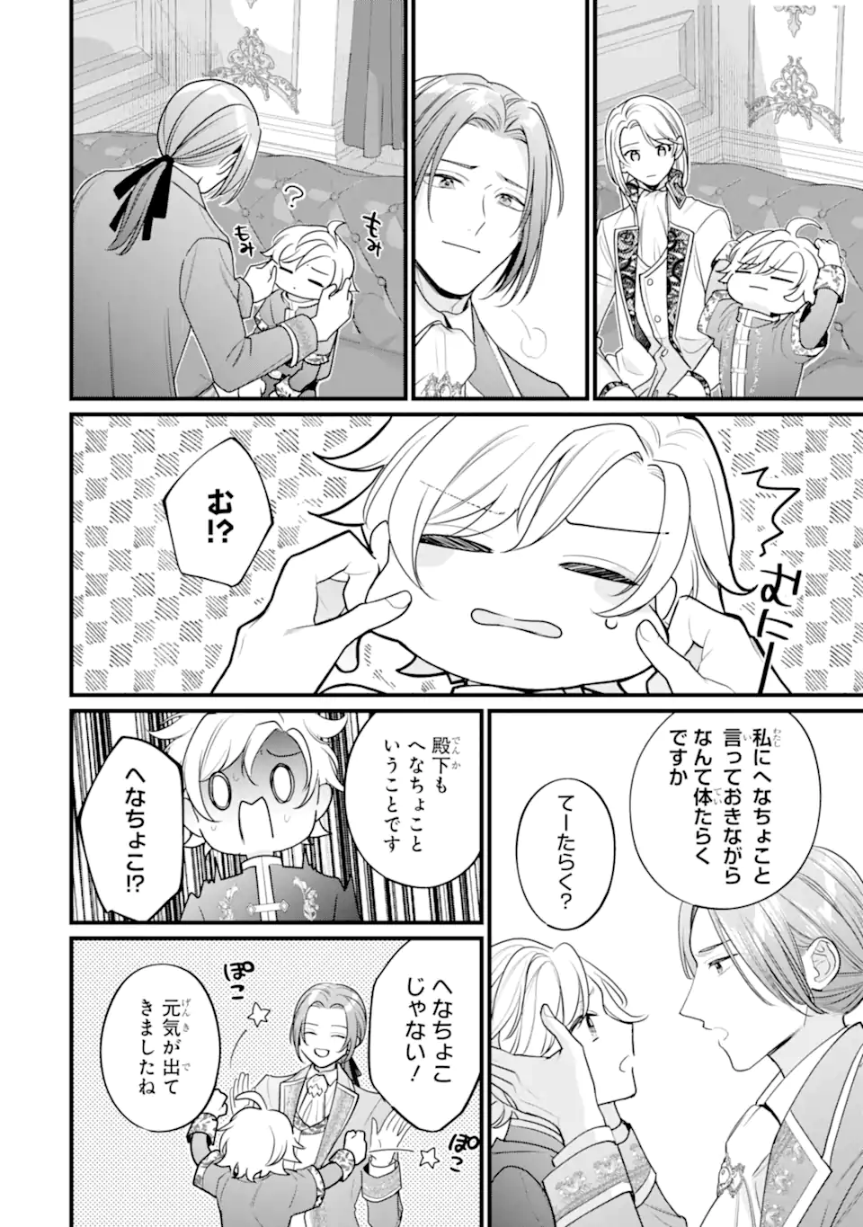TOUTOI 5-SAI-TACHI GA WATASHI NI KEKKON AITE WO ASSEN SHITE KIMASU ~SUTERARE REIJOU NO WATASHI NI SHOUKAI SARETA NO WA NANTO SAISHO HOSA~ RAW Chapter 11.1 page 12 - nihonkuni.com