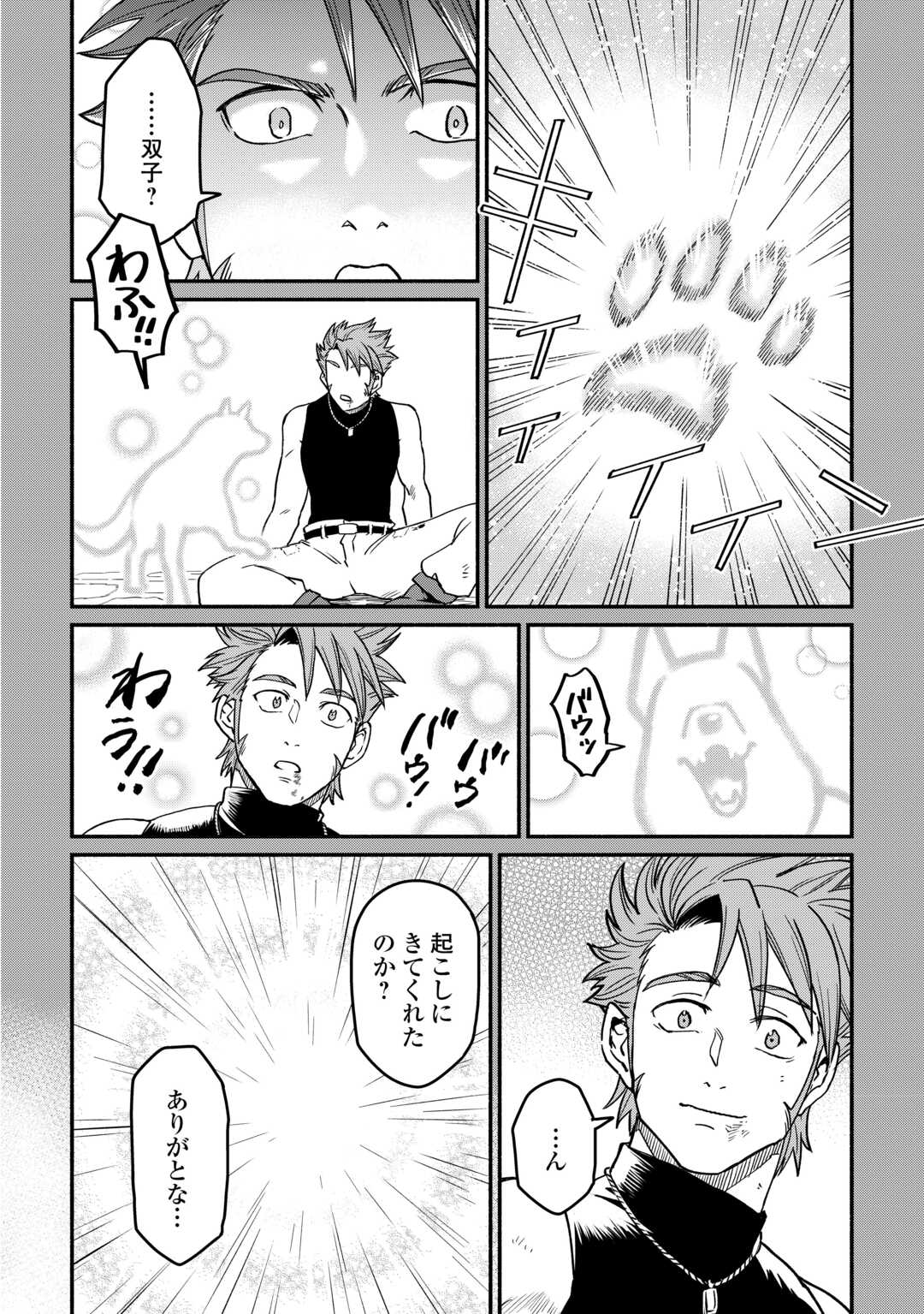 OIDA SARETA BANNOU SHOKU NI ATARASHII JINSEI GA HAJIMARIMASHITA (MANGA) - RAW Chapter 67 - Page 14