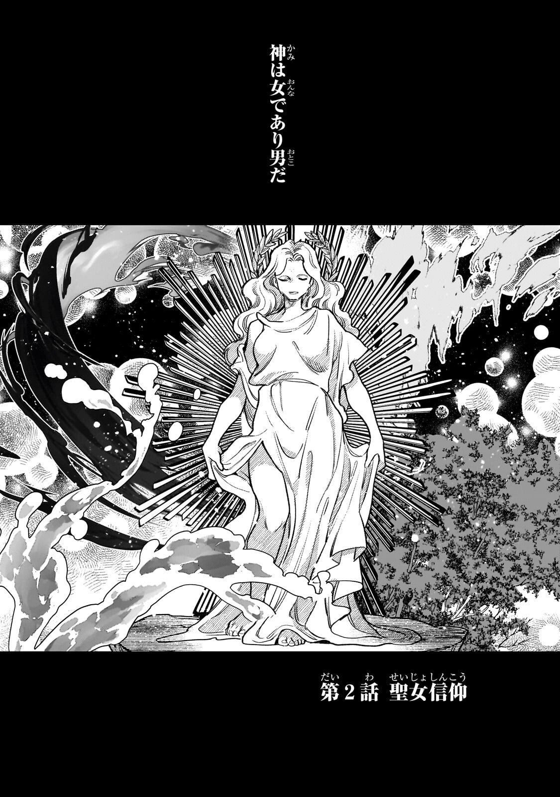 FURYOU SEIJO NO JUNREI: TSUIHOUSARETA SAIKYOU NO SEIJO WA, SEKAI WO SUKUU TABI WO SURU Chapter 2.1 page 1 - nihonkuni.com