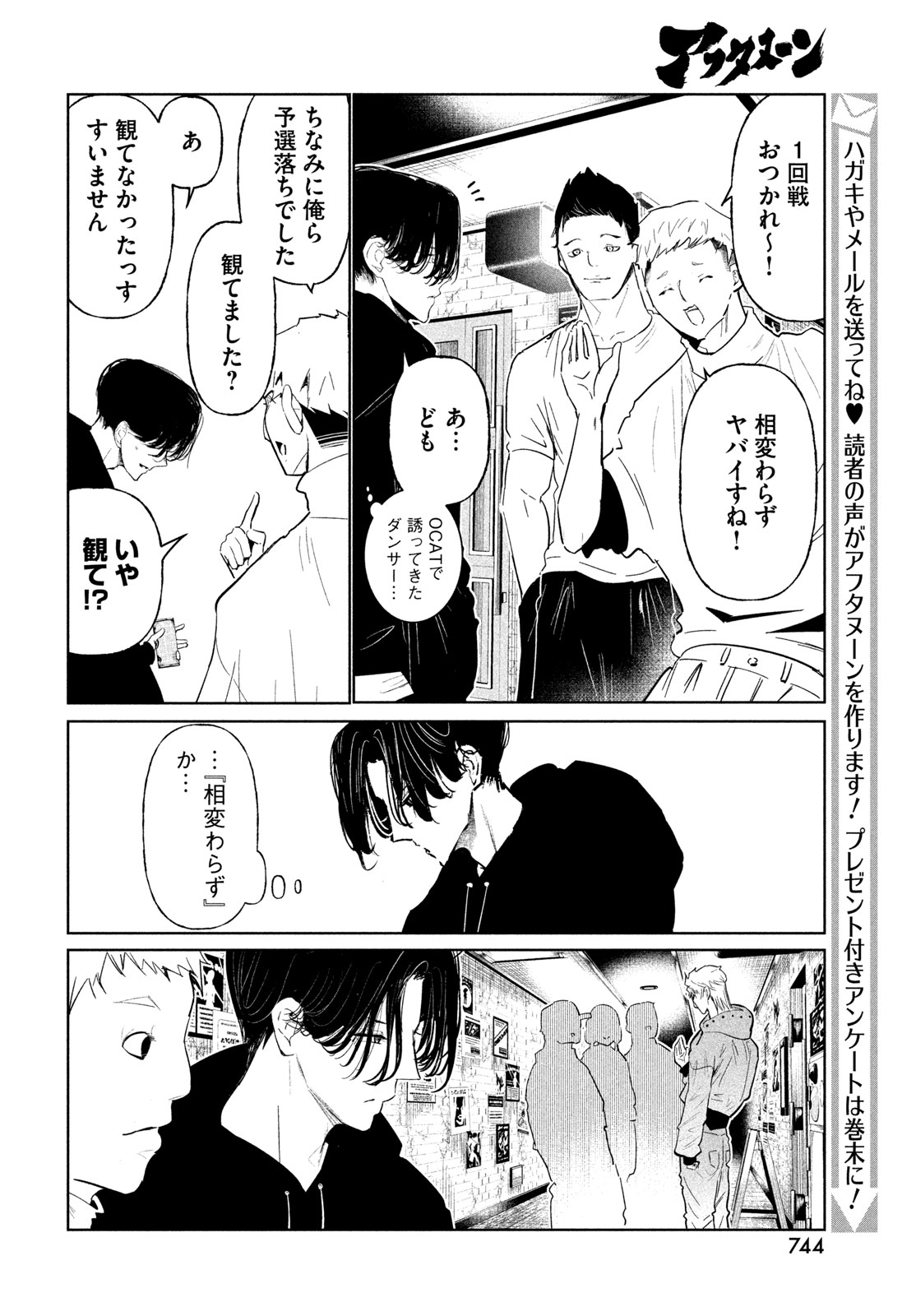 WONDANCE - RAW Chapter 77 page 8 - nihonkuni.com