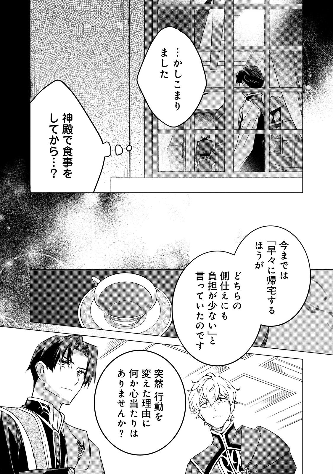 HONZUKI NO GEKOKUJOU FERDINAND NO YAKATA NI TE Chapter 6 page 5 - nihonkuni.com