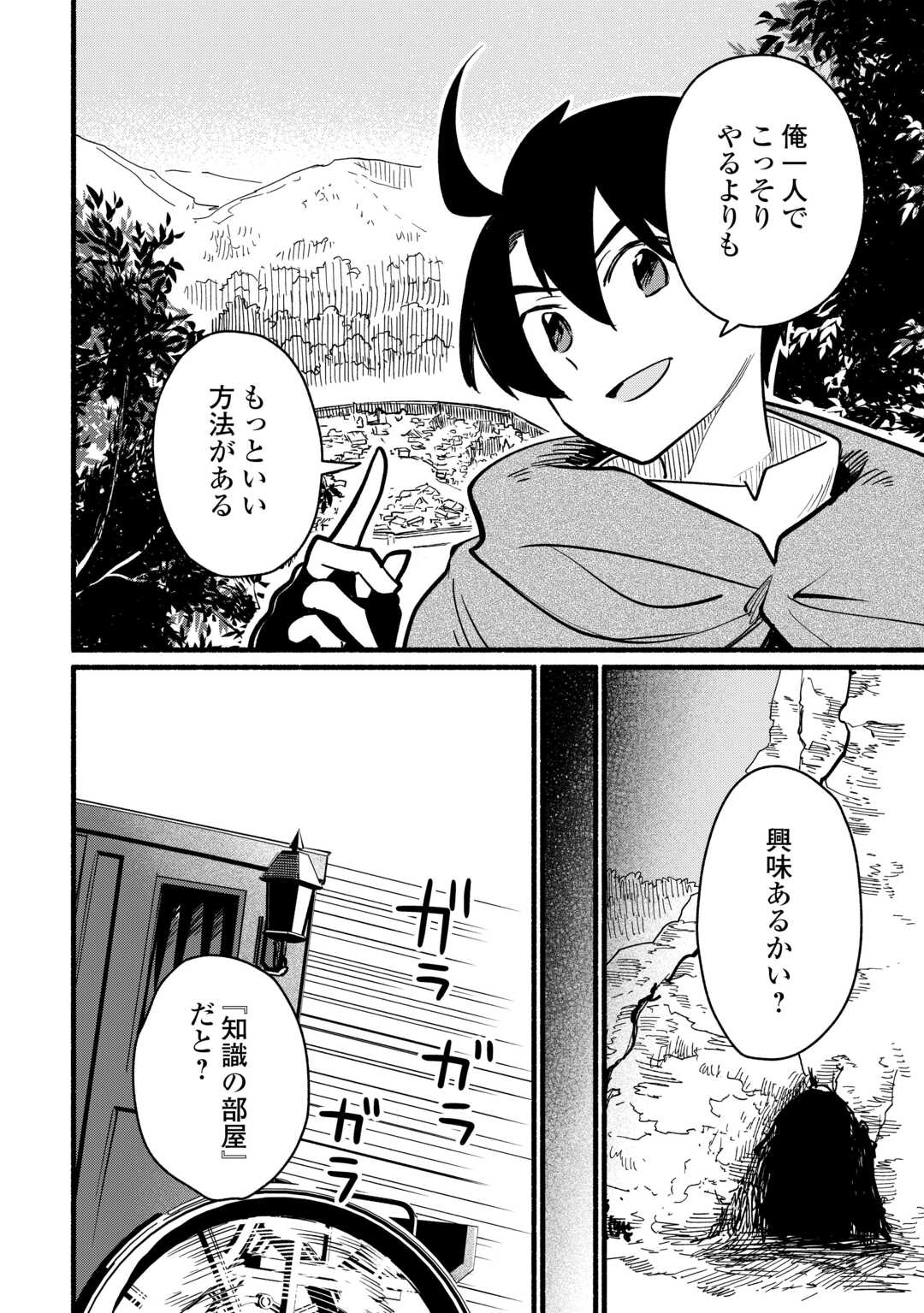 TENSEI MAE NO TUTORIAL DE ISEKAI SAIKYOU NI NARIMASHITA. - RAW Chap 28 - Pic 10