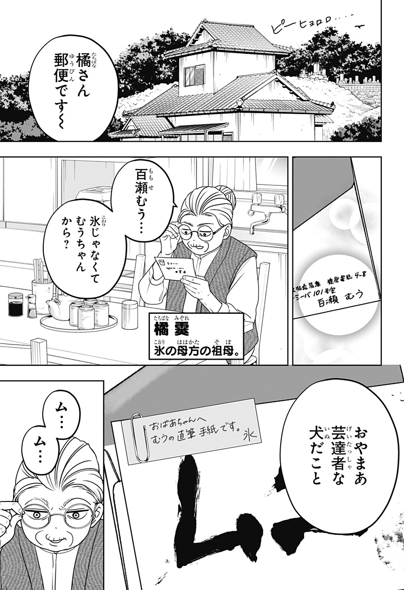SHIBA-TSUKI BUKKEN Chapter 54 page 15 - nihonkuni.com