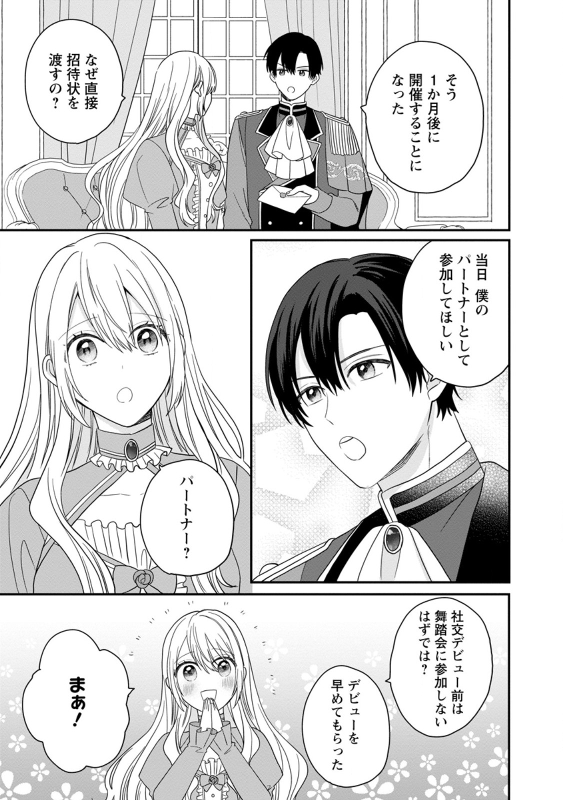 MOB KATEIKYOUSHI NO WATAKUSHI, OSHI NO DAISAN OUJI NI DEKI AI SAREMASHITA Chapter 7.2 page 5 - nihonkuni.com