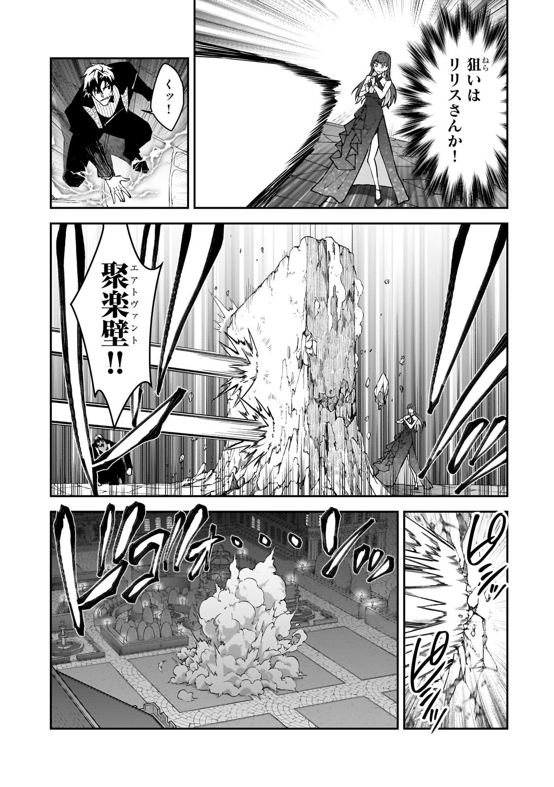 S RANK BOUKENSHA DE ARU ORE NO MUSUME-TACHI WA JUUDO NO FATHER CON DESHITA (MANGA) - RAW Chapter 61.1 page 9 - nihonkuni.com