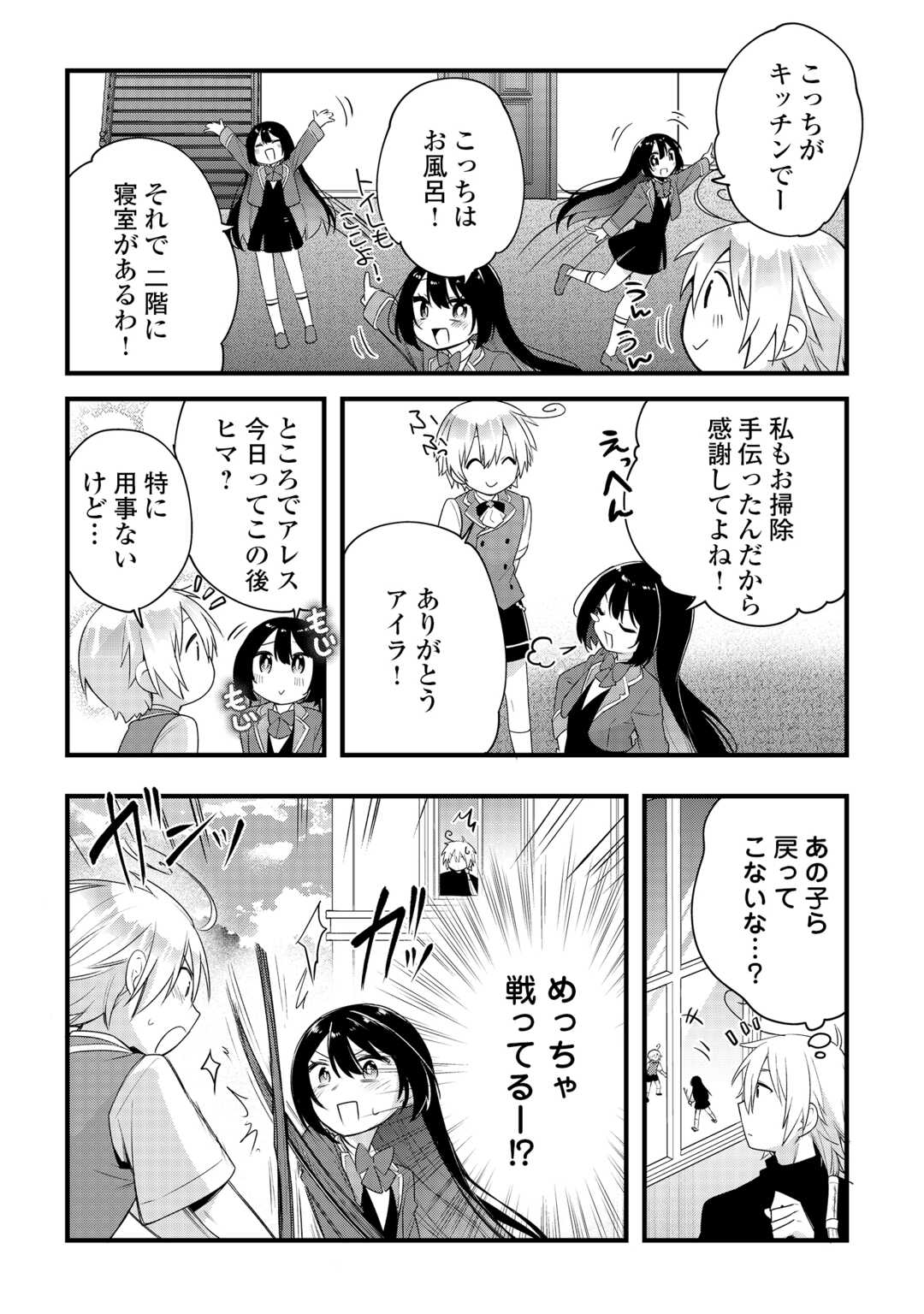 ZENSEI DE KAZOKU NI MEGUMARENAKATTA ORE, KONYO DE HA YASASHI KAZOKU NI KAKOMARERU Chap 18 - Pic 5