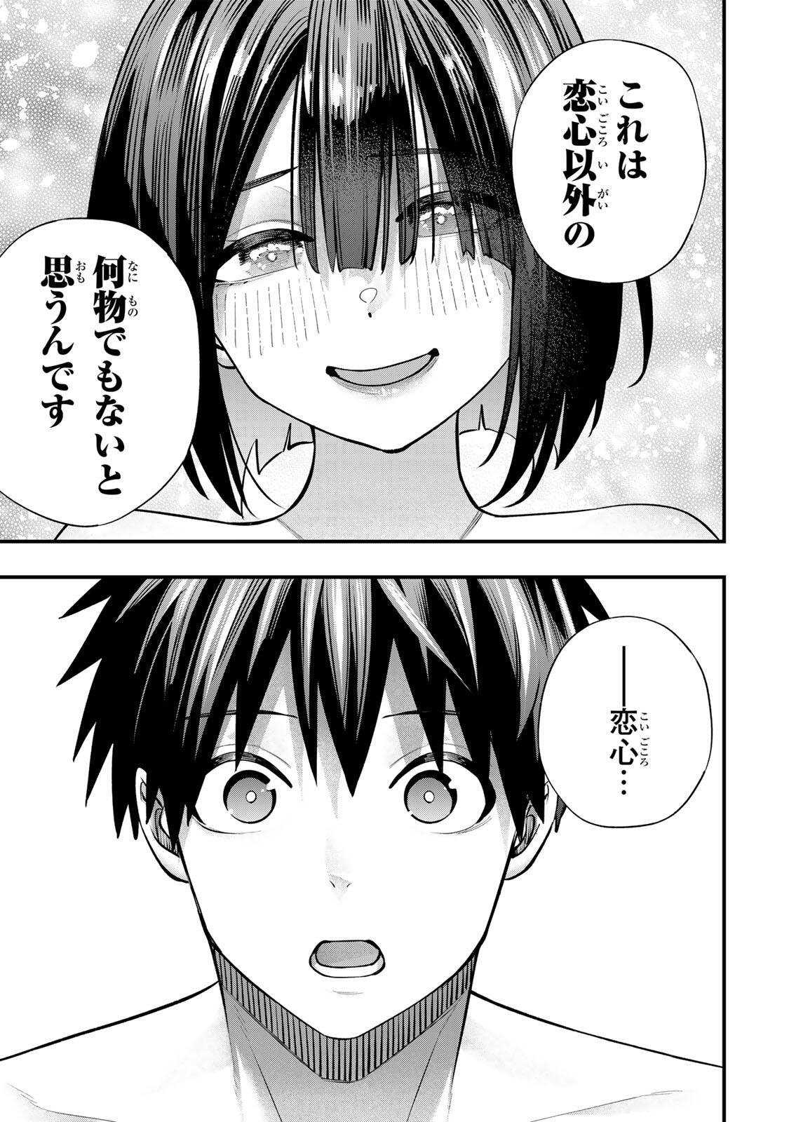 SAWARANAIDE KOTESASHI-KUN Chapter 147 page 3 - nihonkuni.com