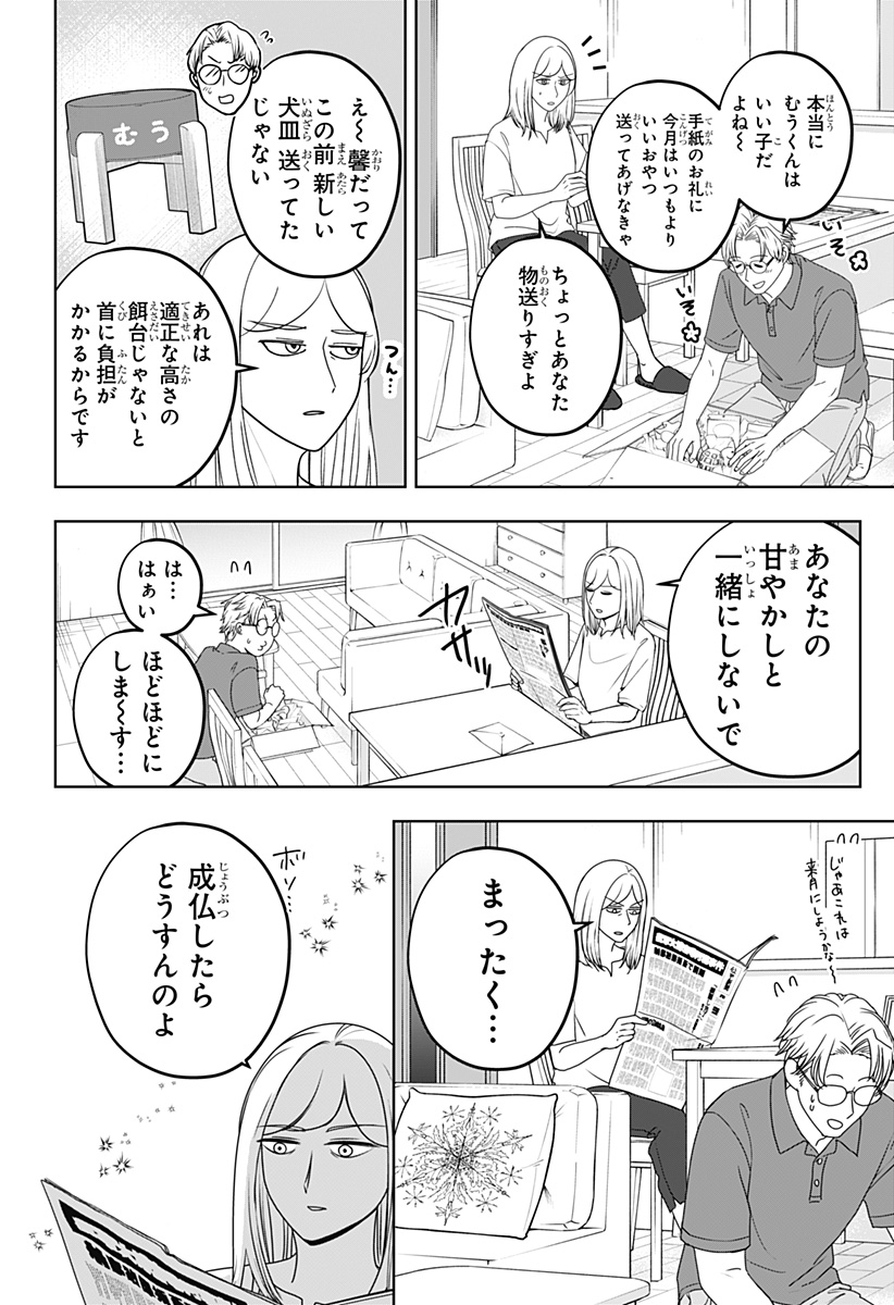 SHIBA-TSUKI BUKKEN Chapter 54 page 14 - nihonkuni.com