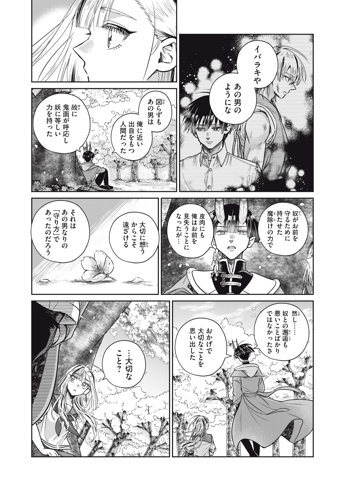 GEBOKU TENJITE HANA TO NASU Chapter 10 - Page 7