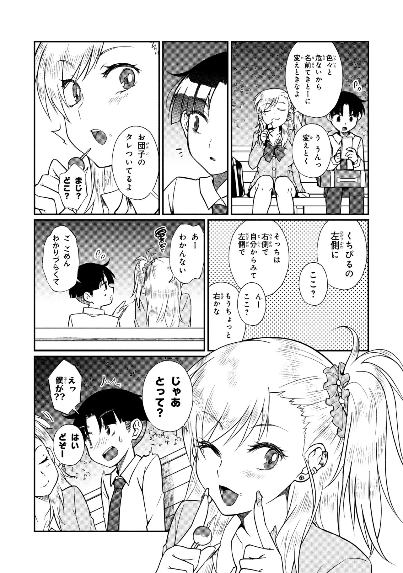 OTONARI NO ONESAN WA ××× SHITAI Chapter 20.1 page 5 - nihonkuni.com