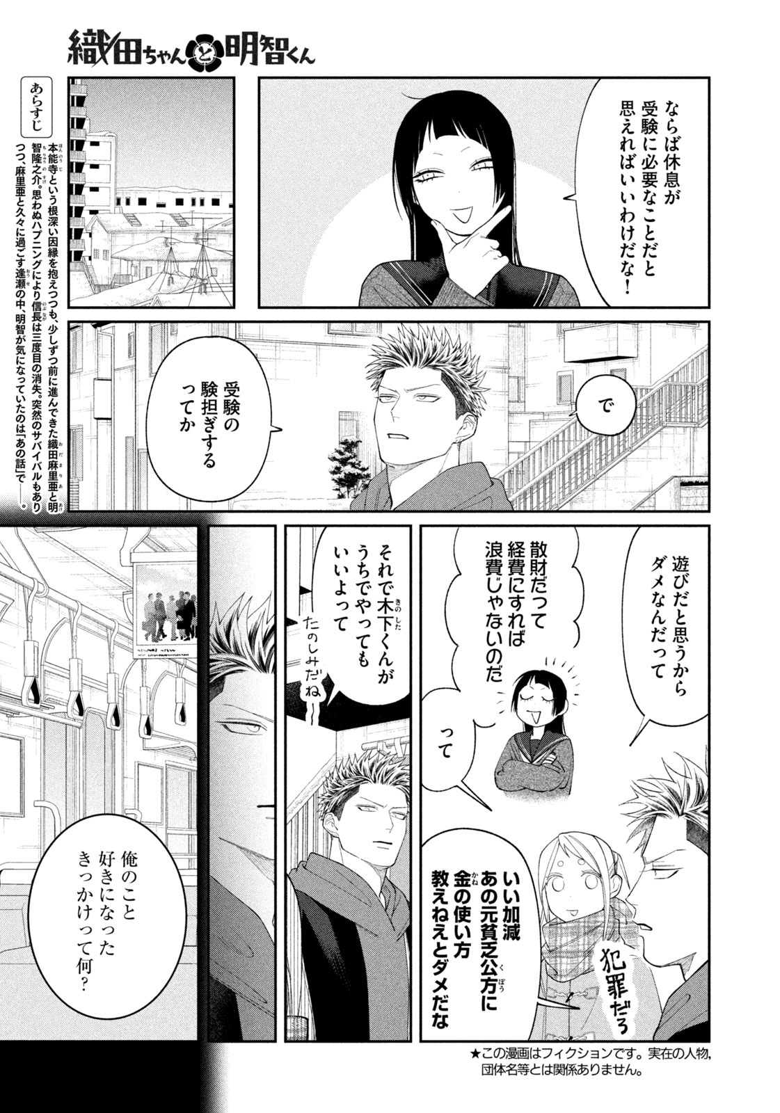Read ODA-CHAN TO AKECHI-KUN Chapter 62 [High Quality / Full] - Page 5 - nicomanga.com