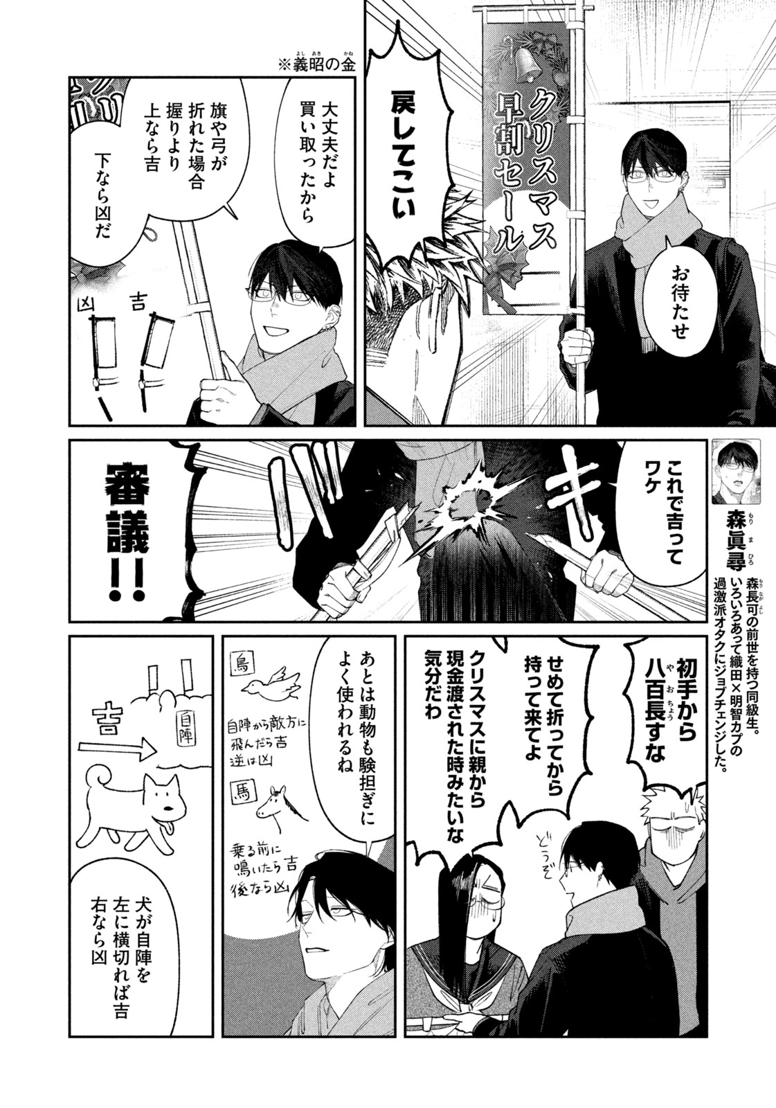 Read ODA-CHAN TO AKECHI-KUN Chapter 62 [High Quality / Full] - Page 8 - nicomanga.com
