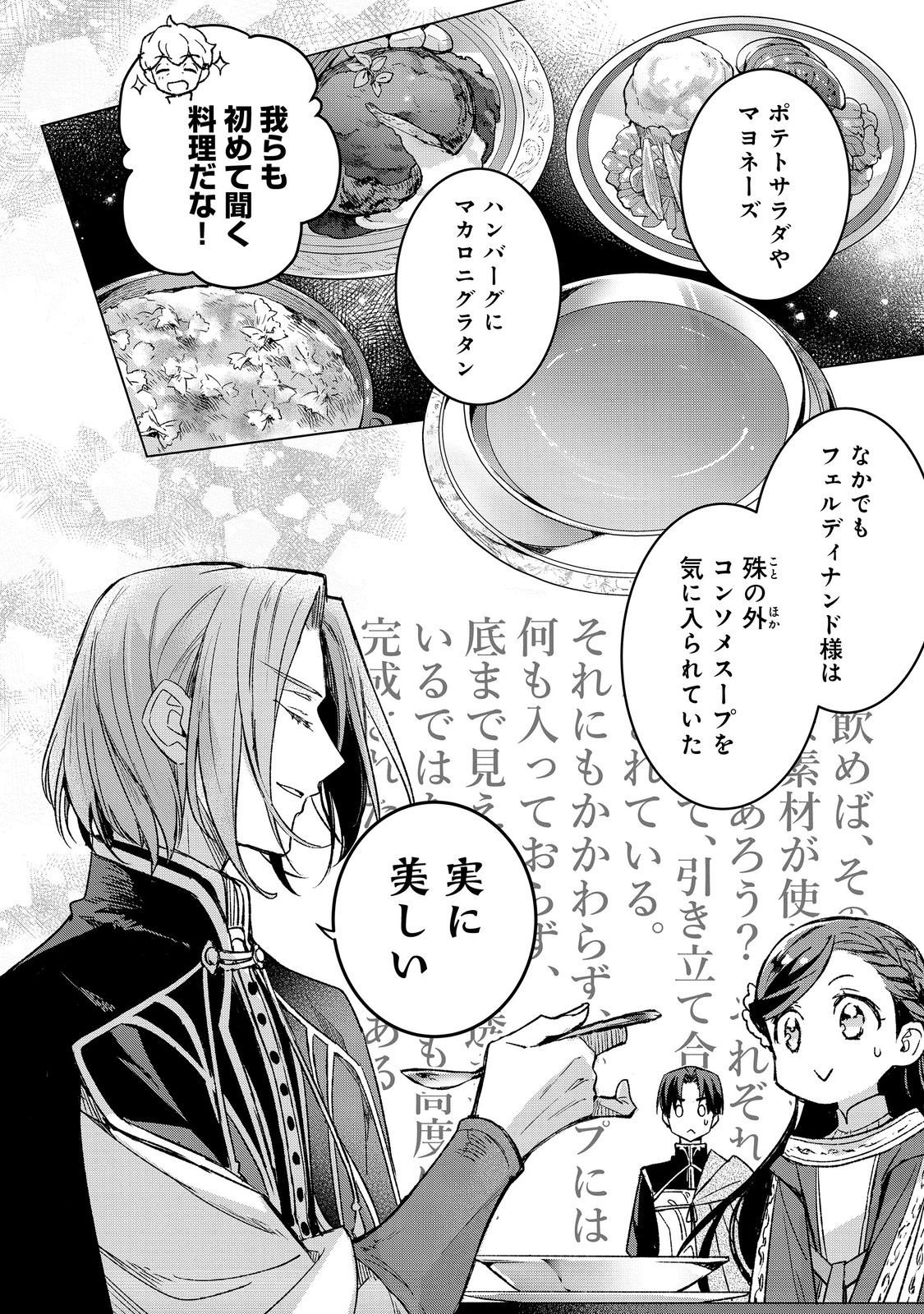 HONZUKI NO GEKOKUJOU FERDINAND NO YAKATA NI TE Chapter 6 page 10 - nihonkuni.com