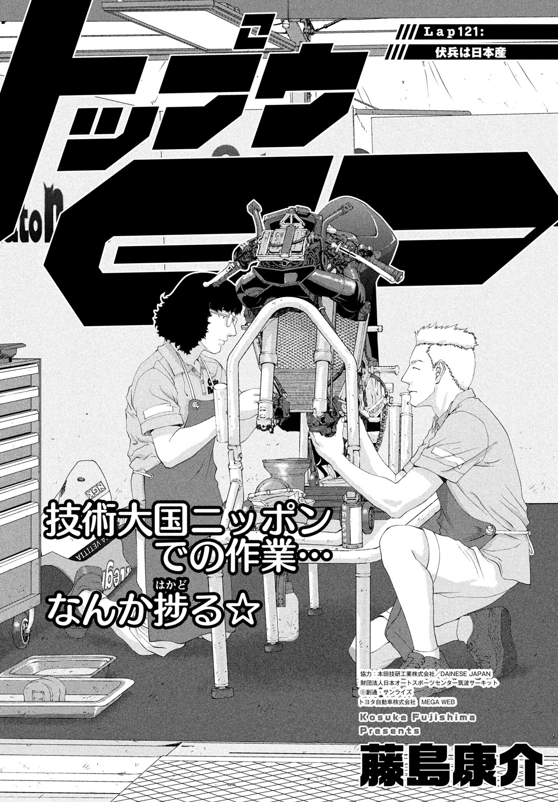Read TOPPU GP - RAW Chapter 121 [High Quality / Full] - Page 1 - nicomanga.com