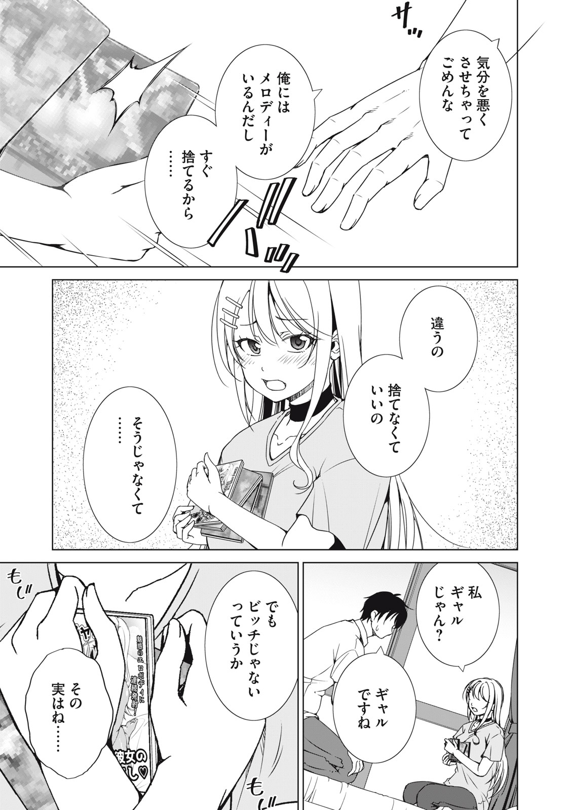 DUNGEON CAMPER NO ORE, GYARU HAISHINSHA WO TASUKETARA BAZUTTA UENI MAINICHI GYARU GA MESHI WO KUI NI KURU Chap 18 - Pic 19