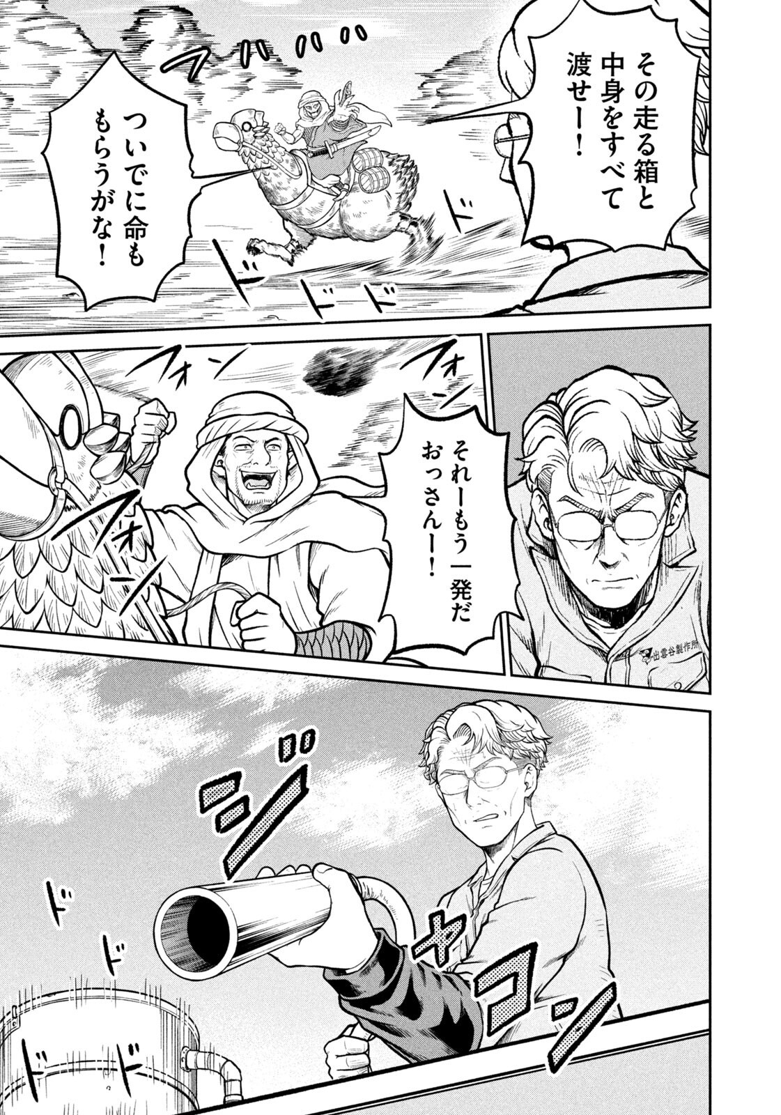 ISEKAI MACHI KOUJO MUSOU ~ SHINRAI TO JISSEKI NO ISEKAI FEIFUKU ~ Chap 80 - Pic 17