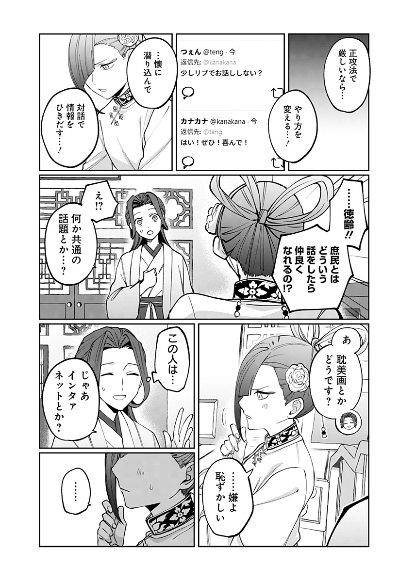 SEKAI WO TSUNAGI TSUKUSU INTERNET MIKO Chapter 5 page 11 - nihonkuni.com
