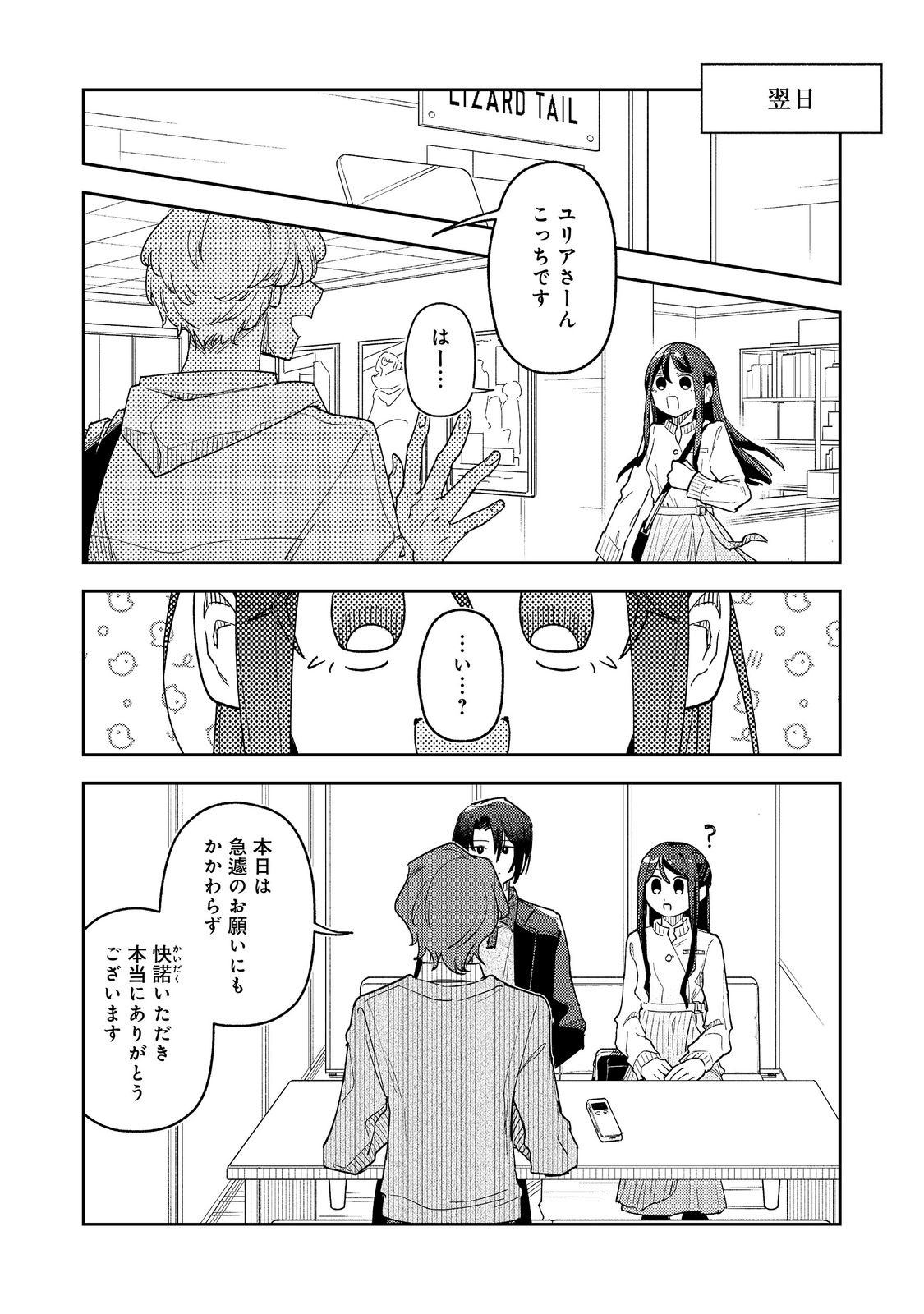 YASAGURE SHITSUJI VTUBER TO NEGATIVE PONKOTSU REIJOU VTUBER NO KYOJITSU KONZAI NA HAISHIN SEIKATSU Chapter 5 page 22 - nihonkuni.com