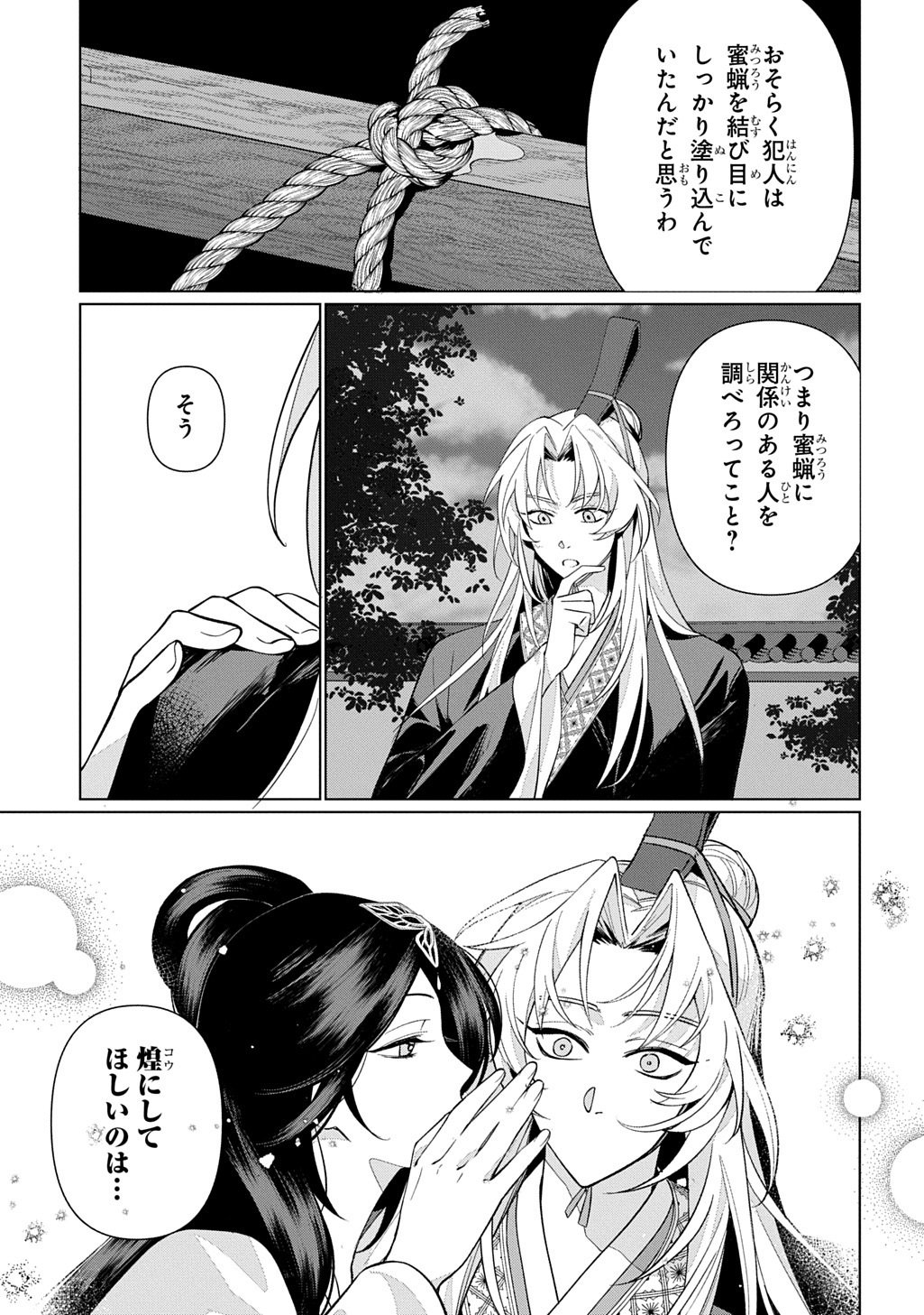 KOUKYUU KAGEKIDAN: HOSHI FURU KYUUTEI NO UTAHIME Chapter 6 page 13 - nihonkuni.com