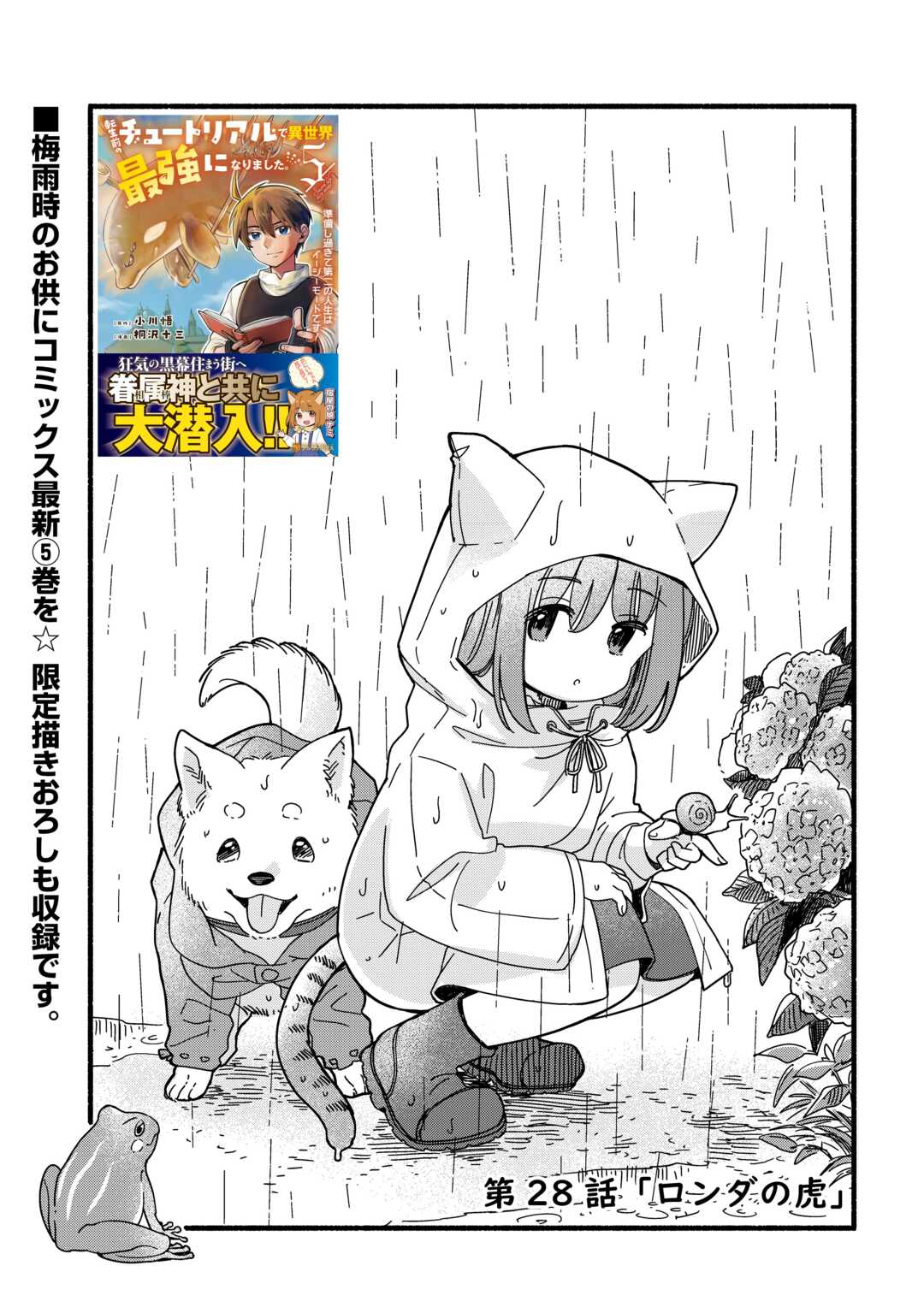 TENSEI MAE NO TUTORIAL DE ISEKAI SAIKYOU NI NARIMASHITA. - RAW Chap 28 - Pic 1
