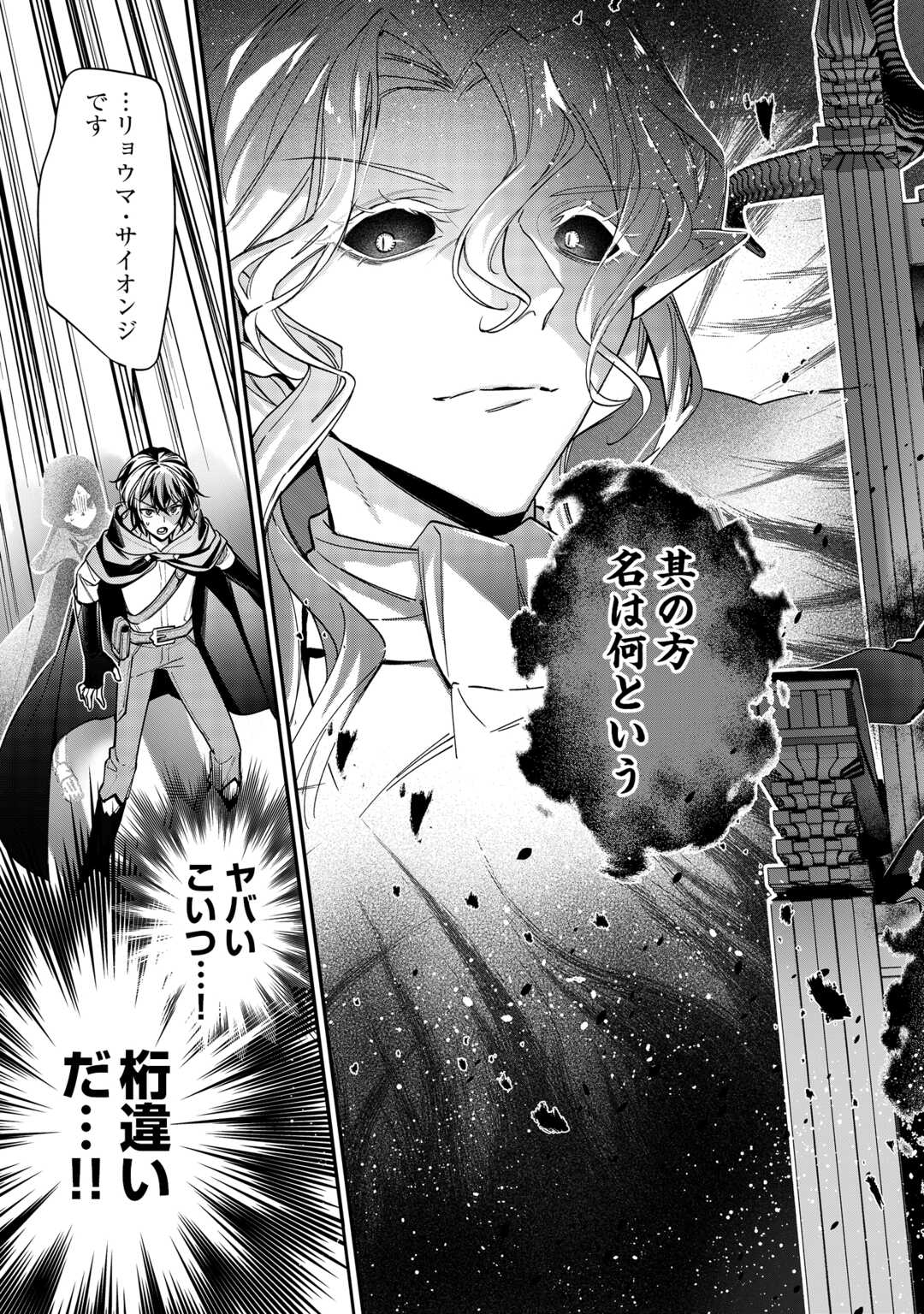 SHUZOKU [HANSHIN] NA ORE WA ISEKAI DEMO FUTSUU NI KURASHITAI Chap 27 - Pic 17