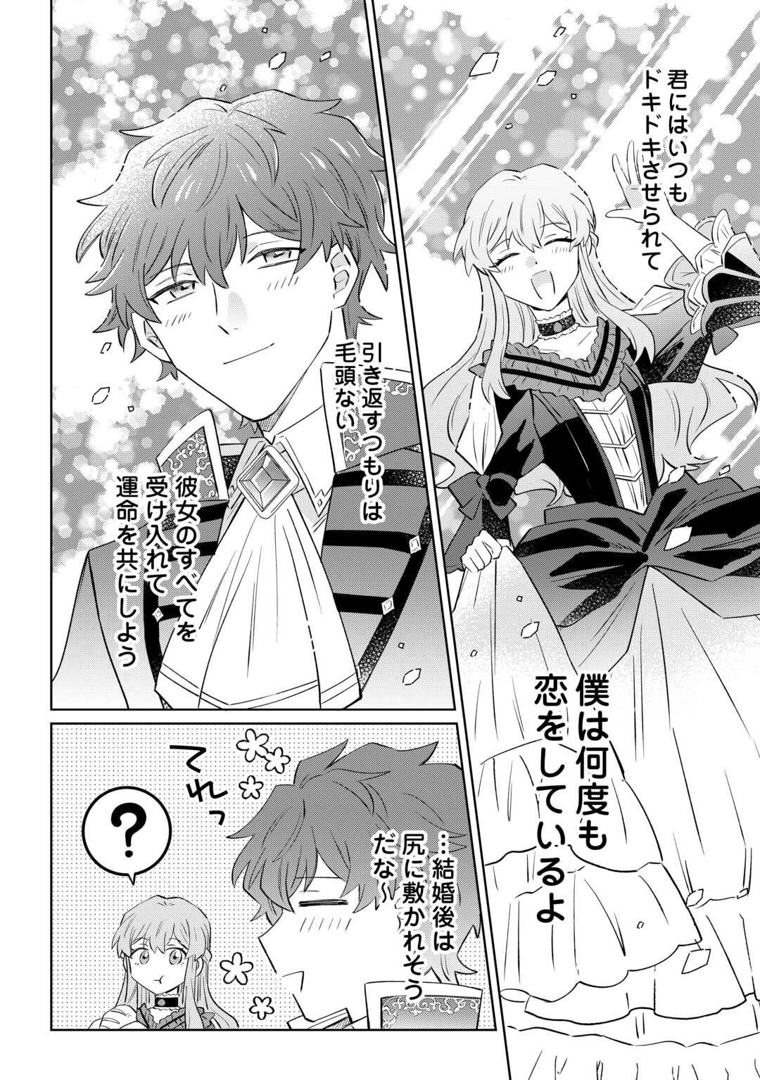 KIZOKU REIJOU NI UMARETA KARA NI WA NENGAN NO DARADARA NEETO SEIKATSU SHITAI. Chapter 12.2 page 20 - nihonkuni.com