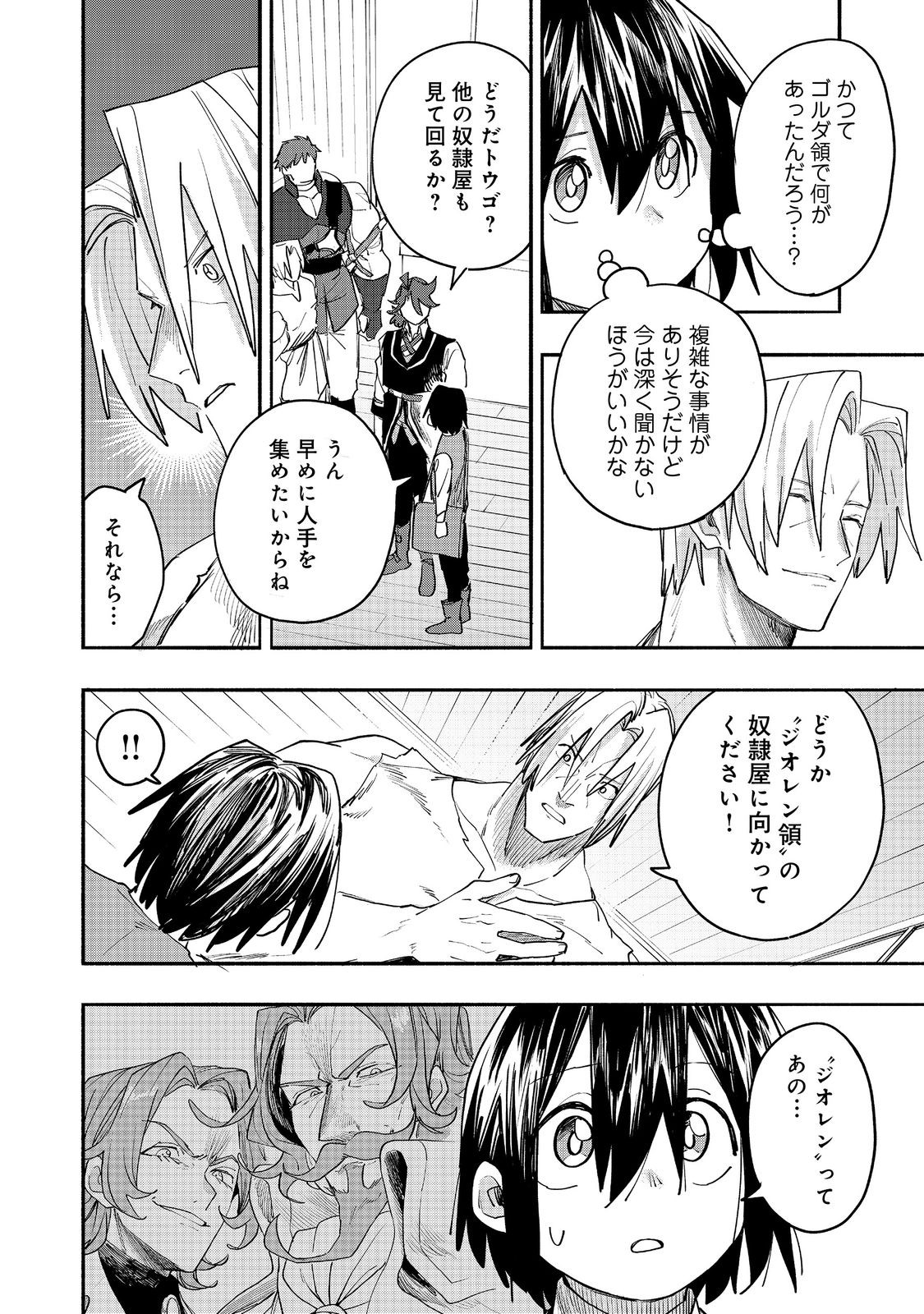 KYOU MO E NI KAITA MOCHI GA UMAI Chapter 53 page 14 - nihonkuni.com