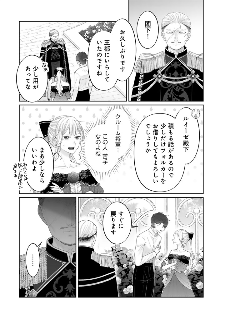 SHIITAGE RARE OUJO NI TENSEI SHIMASHITA GA, RYUUJIN NO KAGO WO MOTSU SAIKYOU KISHI-SAMA NI AISARETE SHIAWASE DESU Chapter 28 page 3 - nihonkuni.com