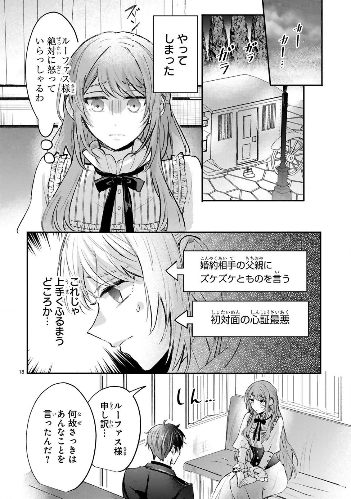 RENAI FUSHIN NA REIJOU WA REIKOKU KISHISAMA NO DEKIAI NI KIZUKANAI Chapter 3.2 page 10 - nihonkuni.com