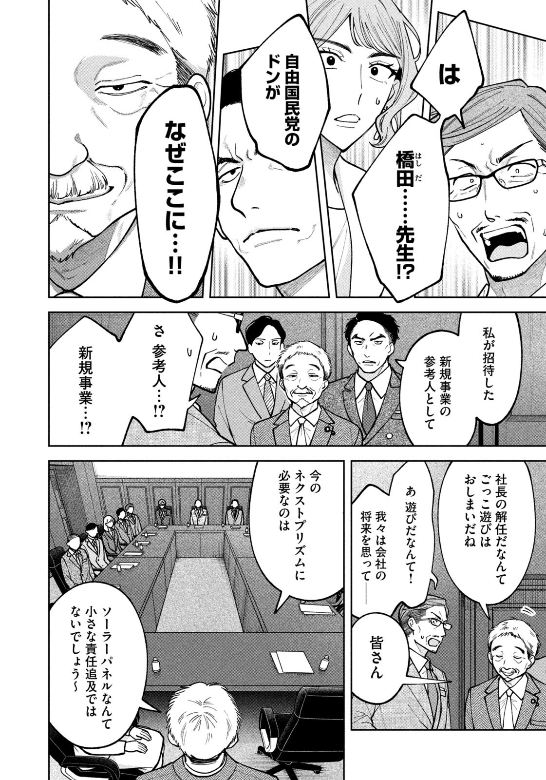 YOKI HOURITSUYA WA ASHIKI RINJIN Chapter 70 page 16 - nihonkuni.com