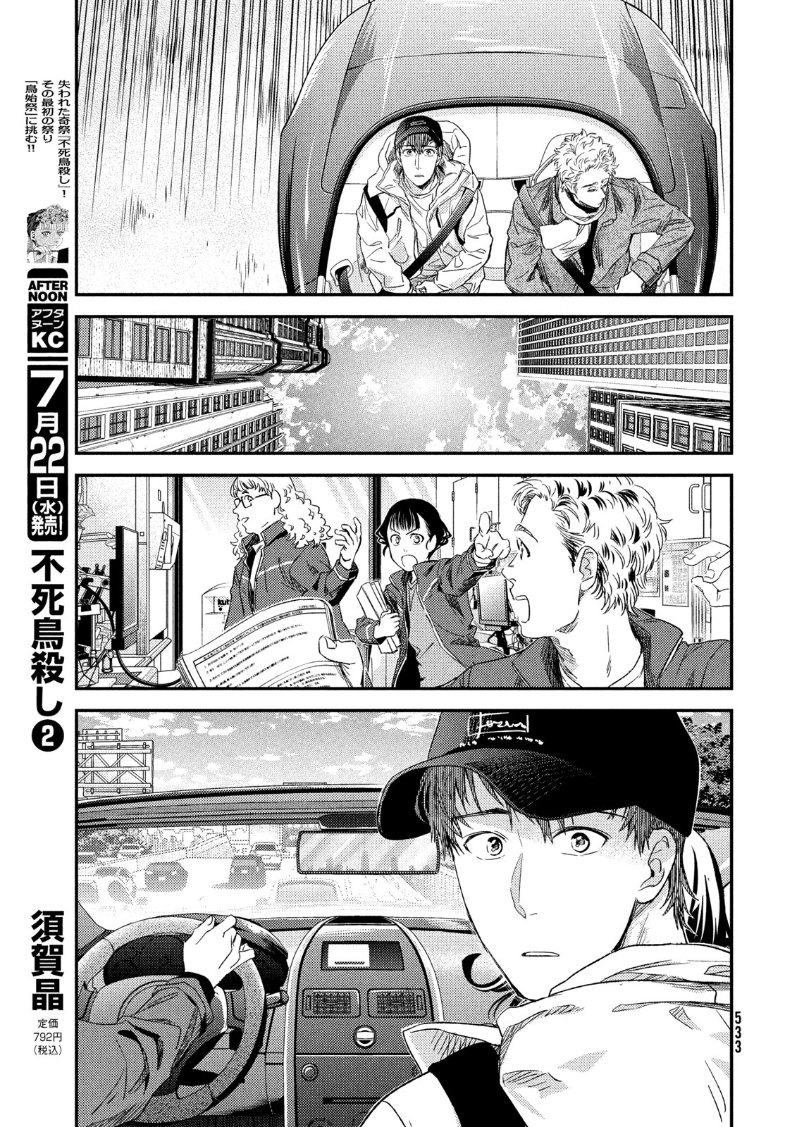 FRAGILE - BYOURII KISHI KEIICHIROU NO SHOKEN - RAW Chapter 137 page 19 - nihonkuni.com