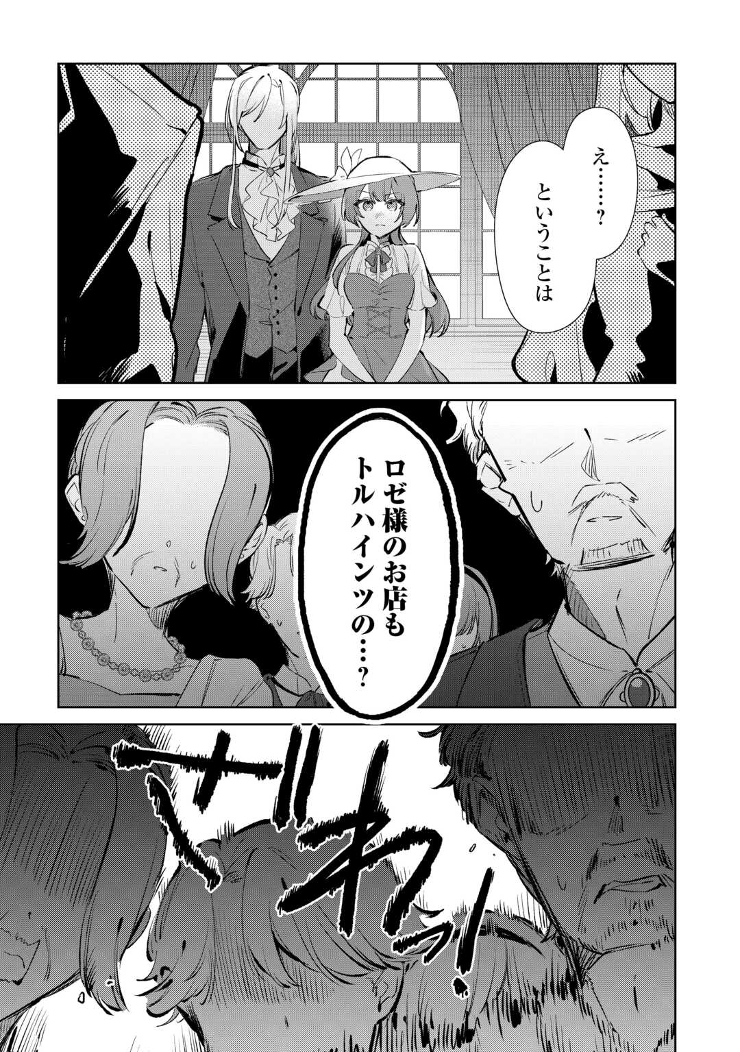 KODOMO ATSUKAI SHINAIDE KUDASAI! YOUJOKA SHICHATTA KANPEKI SHUKUJO WA, KISHI DANCHOU NI AMAYAKASARERU Chap 18 - Pic 17