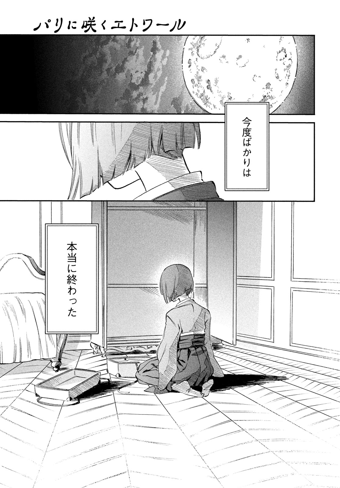 PARIS NI SAKU ÉTOILE Chapter 8 page 21 - nihonkuni.com