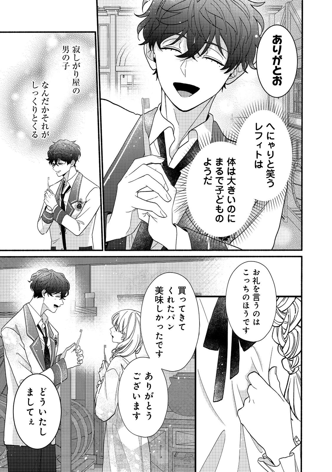 AKUYAKU REIJOU NI ZAMAA SARETAKUNAI NODE, OSHIRO-TSUTOME NO KOUKYUUDORI WO MEZASU HAZU DESHITA Chapter 3.1 page 7 - nihonkuni.com