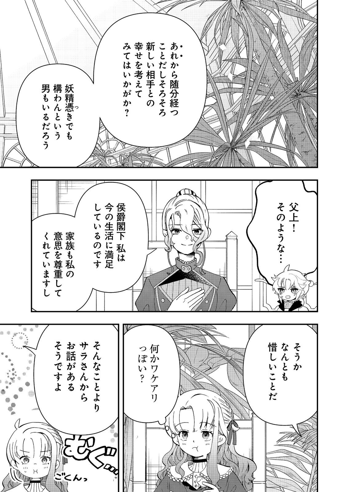 SHOUNIN REIJOU WA OKANE NO CHIKARA DE MUSOU SURU Chapter 17 page 9 - nihonkuni.com